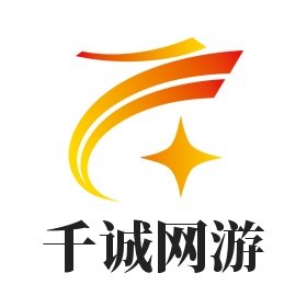千诚网游工作室