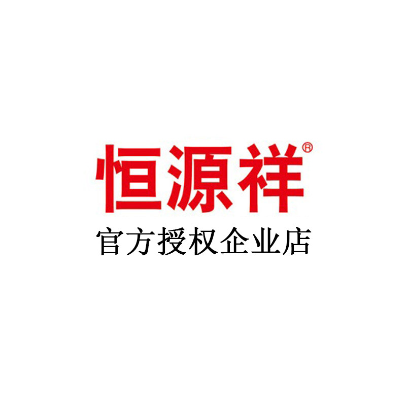 恒 源 祥 企 业 店