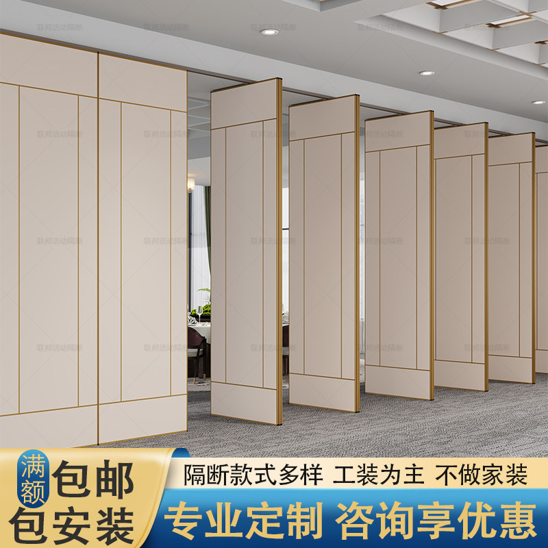 联邦活动隔断