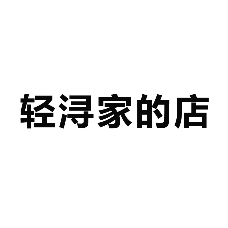 轻浔家的店