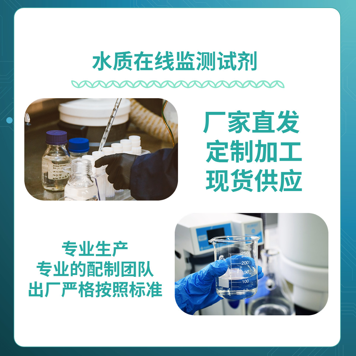 在线水质检测试剂