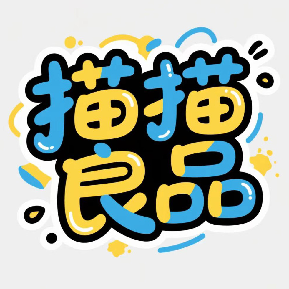 描描良品