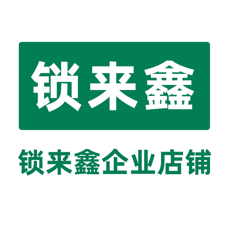 锁来鑫门禁