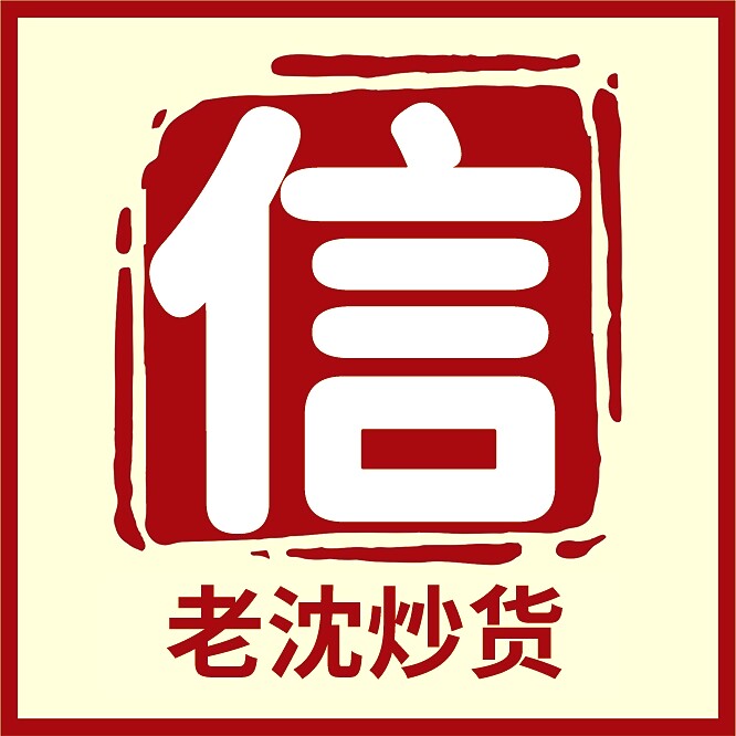 老沈炒货