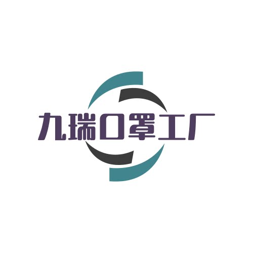 九瑞口罩工厂
