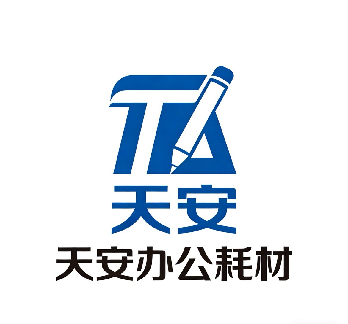 天安办公耗材 店铺LOGO