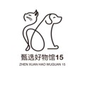 甄选好物馆15 店铺LOGO