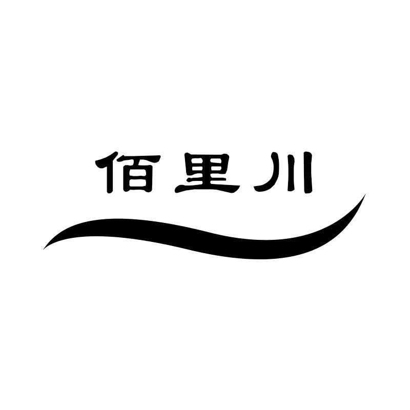 佰里川茶饮全套设备