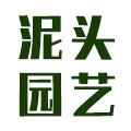 泥头花卉园艺店