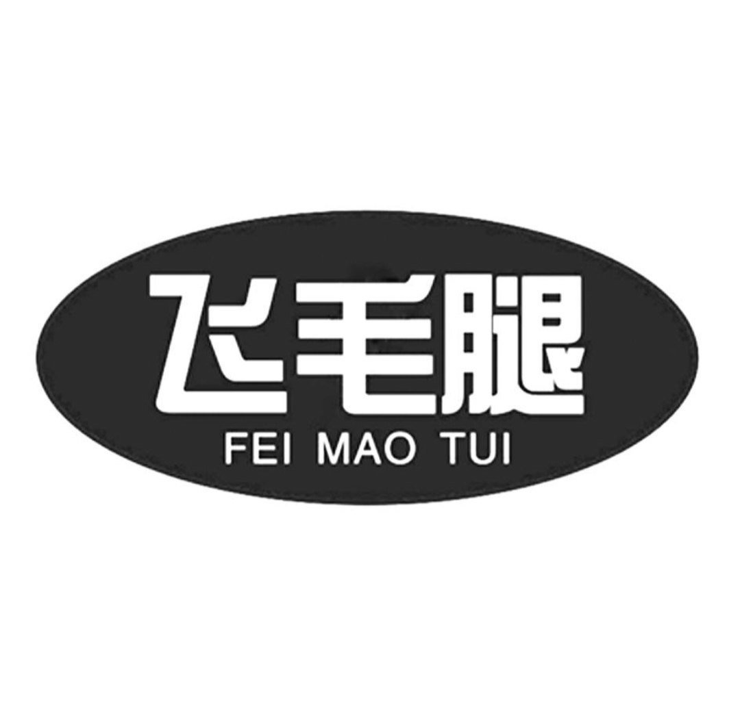 飞毛腿诚信特卖