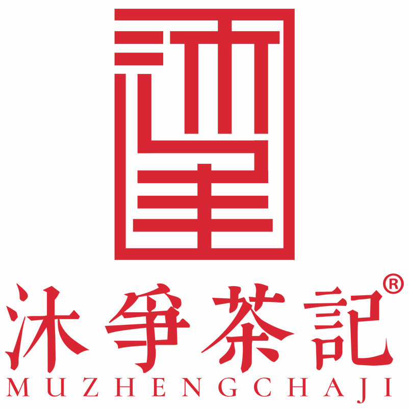 沐争茶记