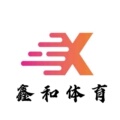 鑫和体育用品