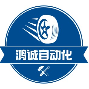 鸿诚自动化振动盘设备厂