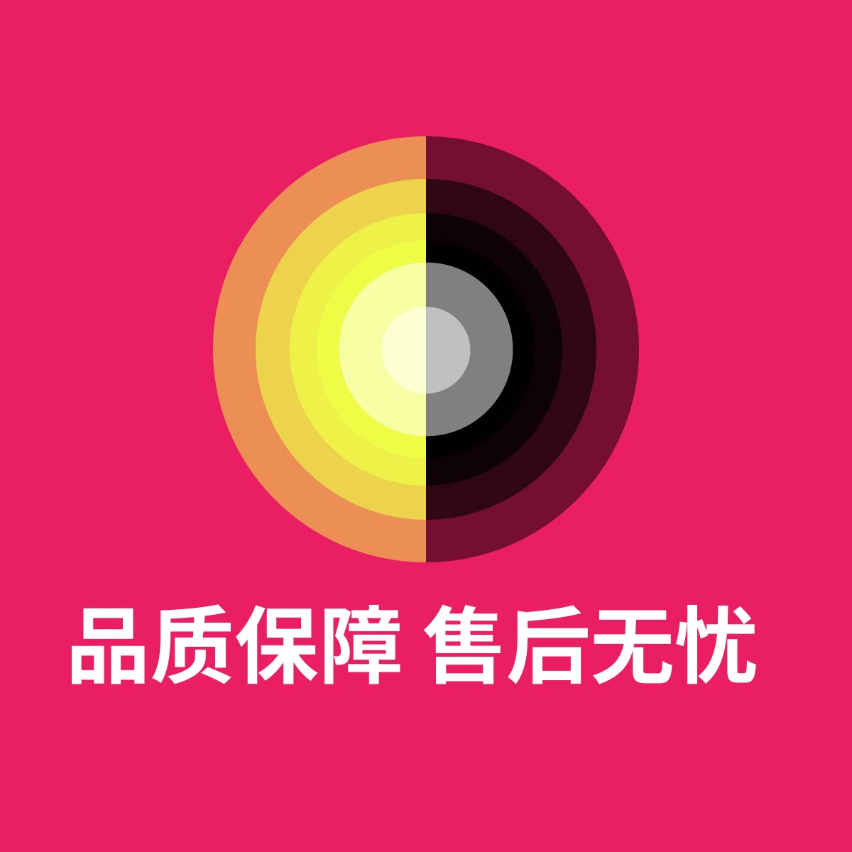品质保障 售后无忧