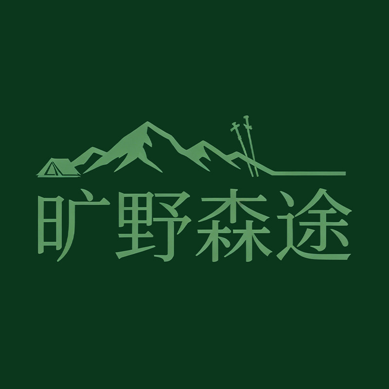 旷野森途户外店