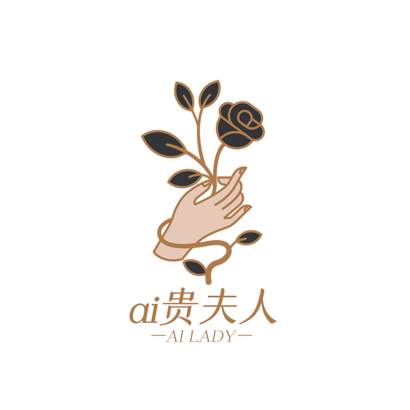 ai贵夫人