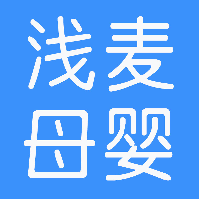 浅麦母婴企业店 店铺LOGO