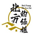 北方的绿姐