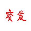 宝爱玩具店