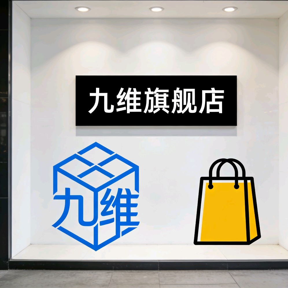 九维家居航舰店