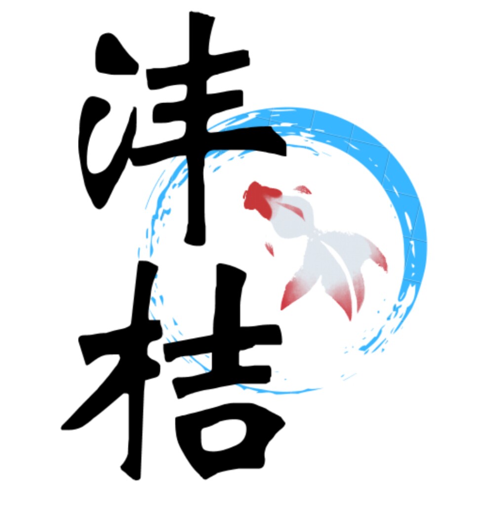 沣桔