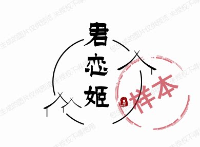 花姑娘你惹不起