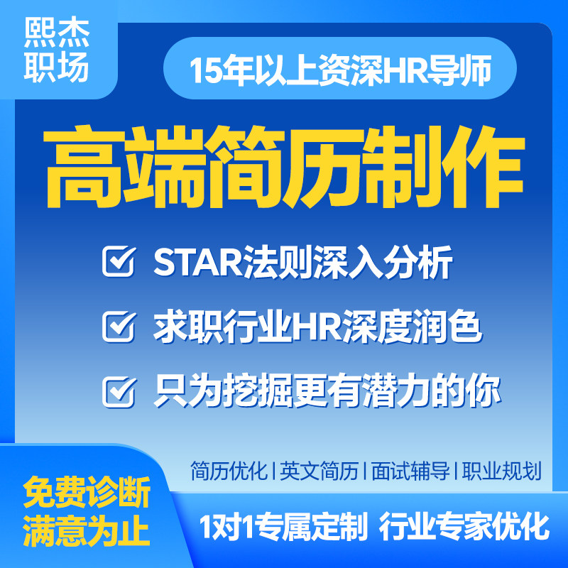 熙杰职场