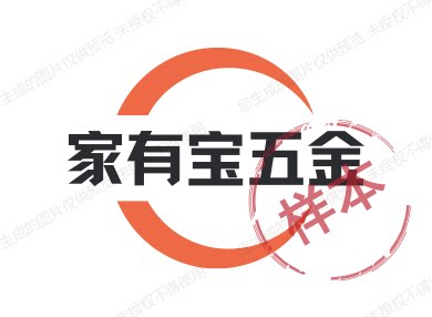 家有宝五金