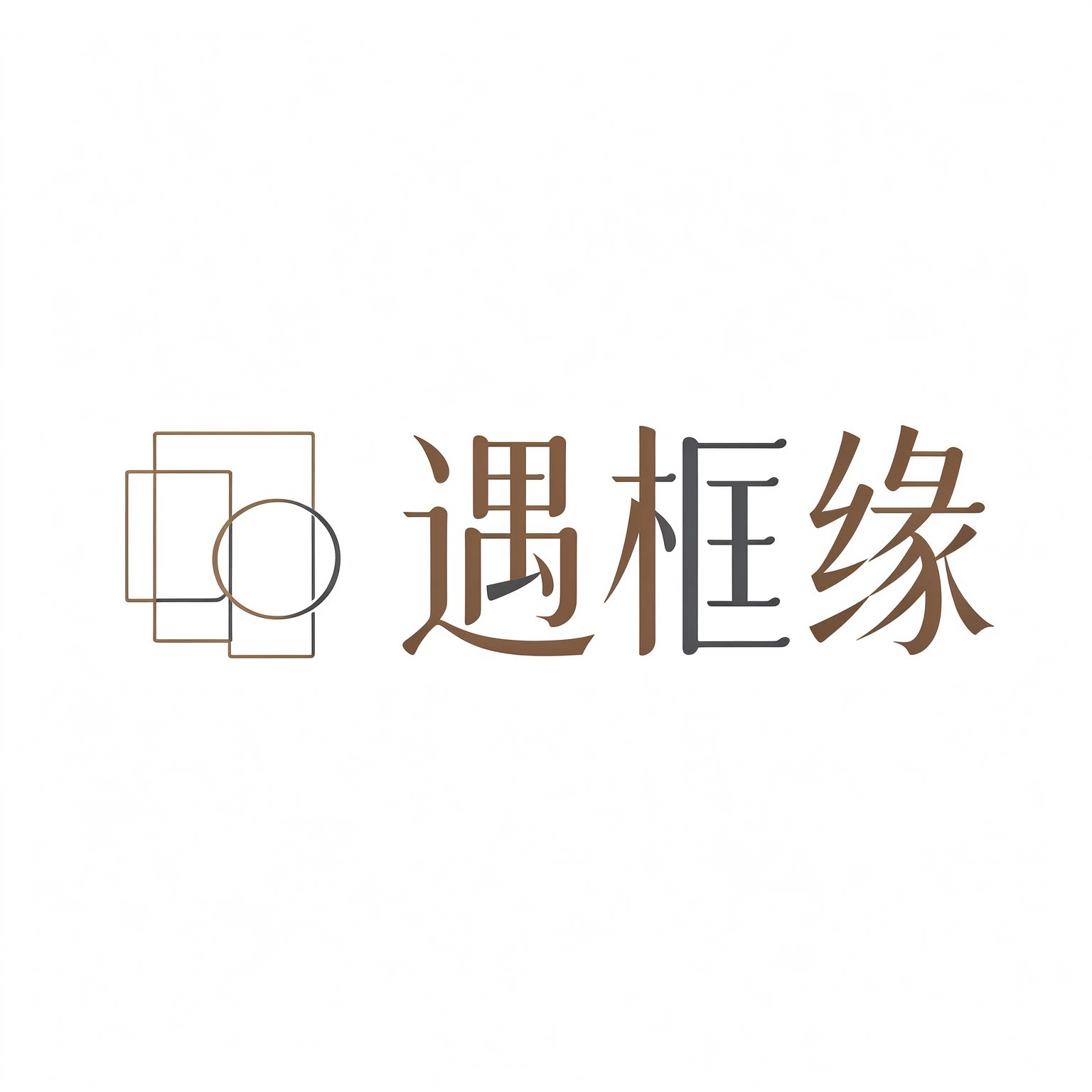 遇框缘品牌店 店铺LOGO