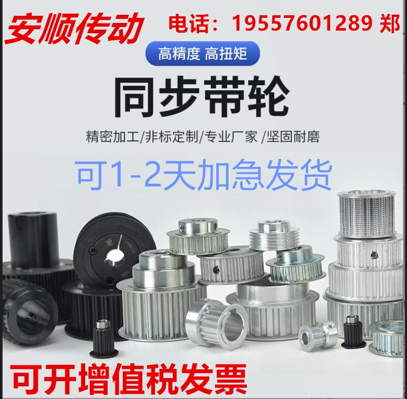 安顺同步带轮 店铺LOGO