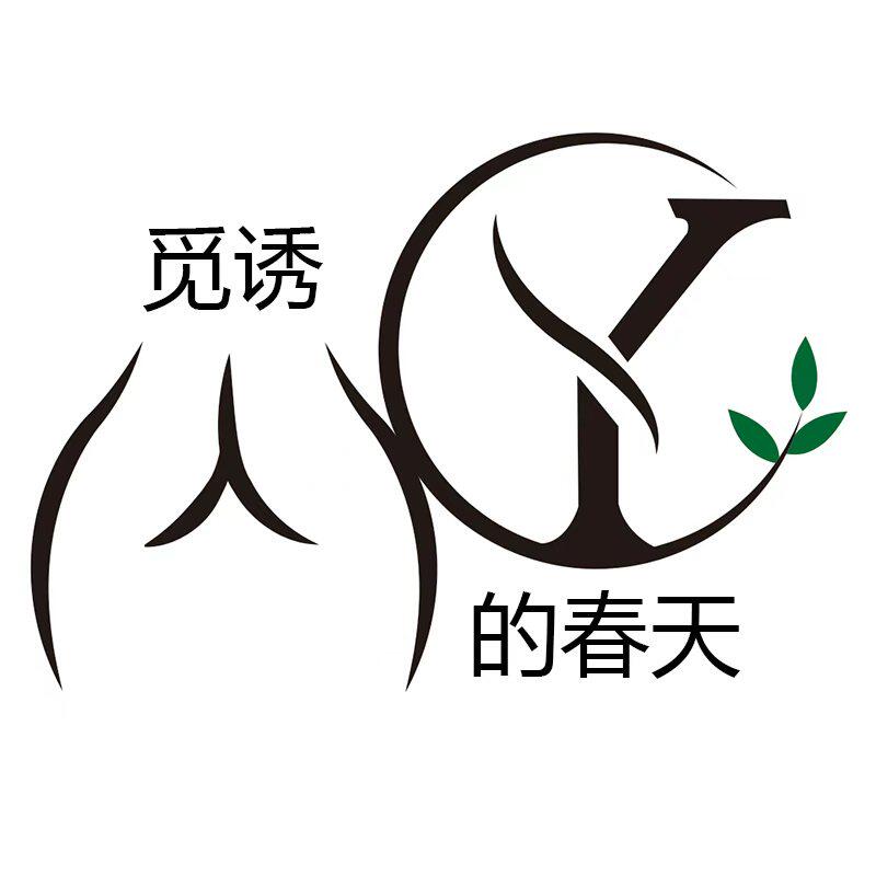 觅诱的春天私人定制