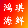 鸿琪海鲜