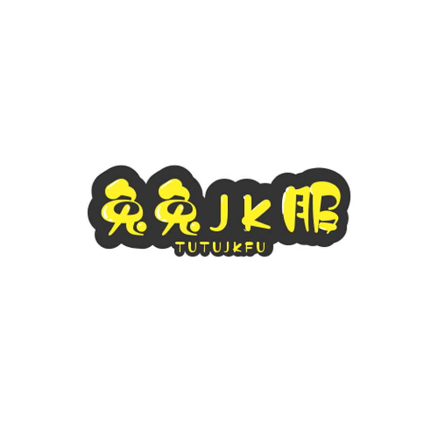 兔兔JK服社