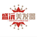 盛沅美发器材店