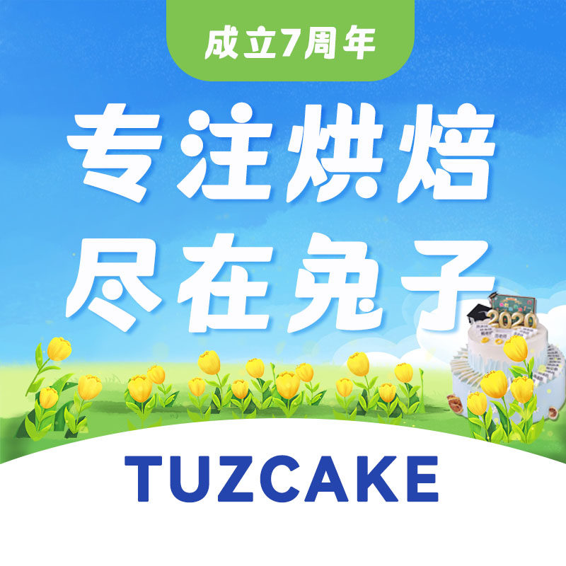 TUZCAKE 兔子烘焙