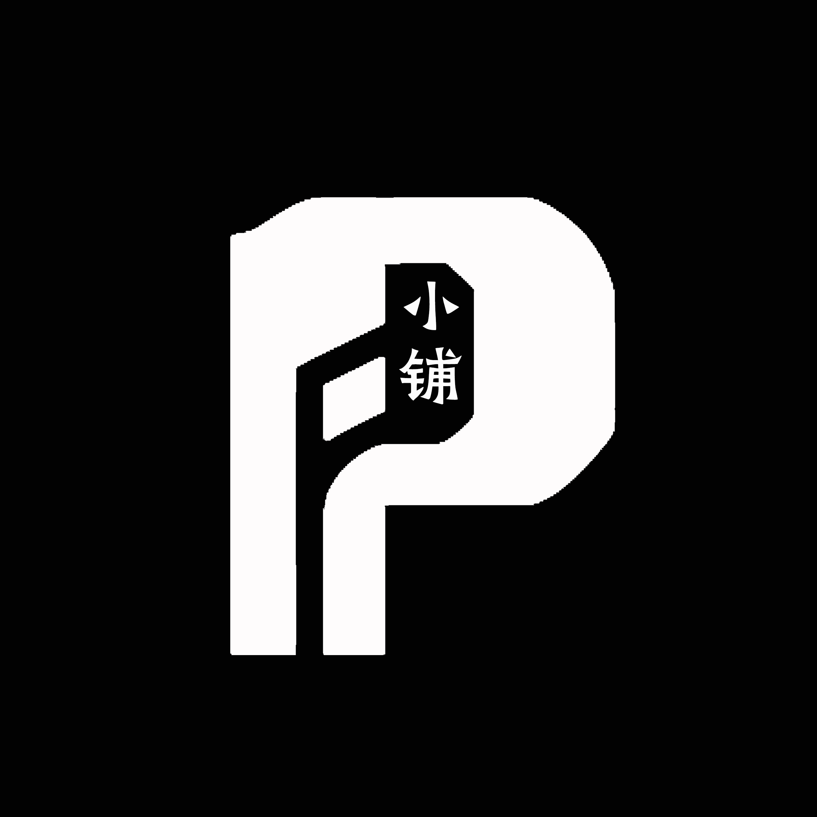 PPT小铺