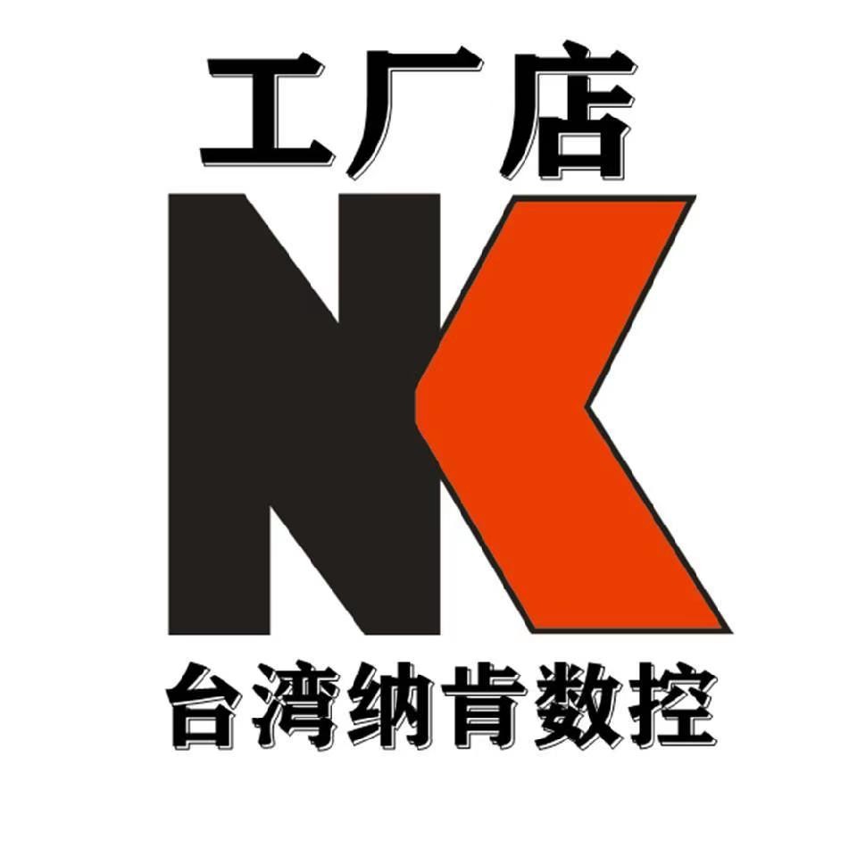 台湾纳肯数控工具甄选