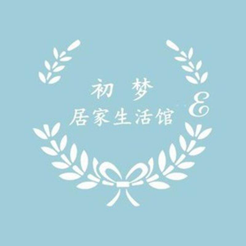 初梦居家生活馆