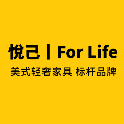 悅己丨For Life