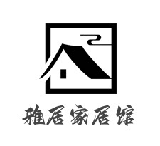 雅居家居馆 店铺LOGO