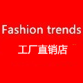 Fashion trends 工厂直销店