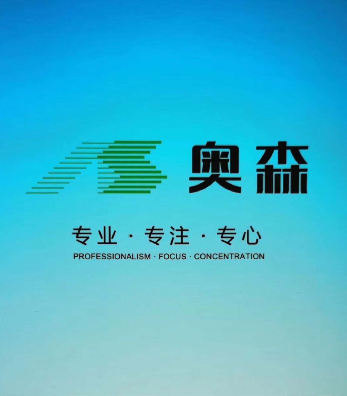 Aosen环保科技