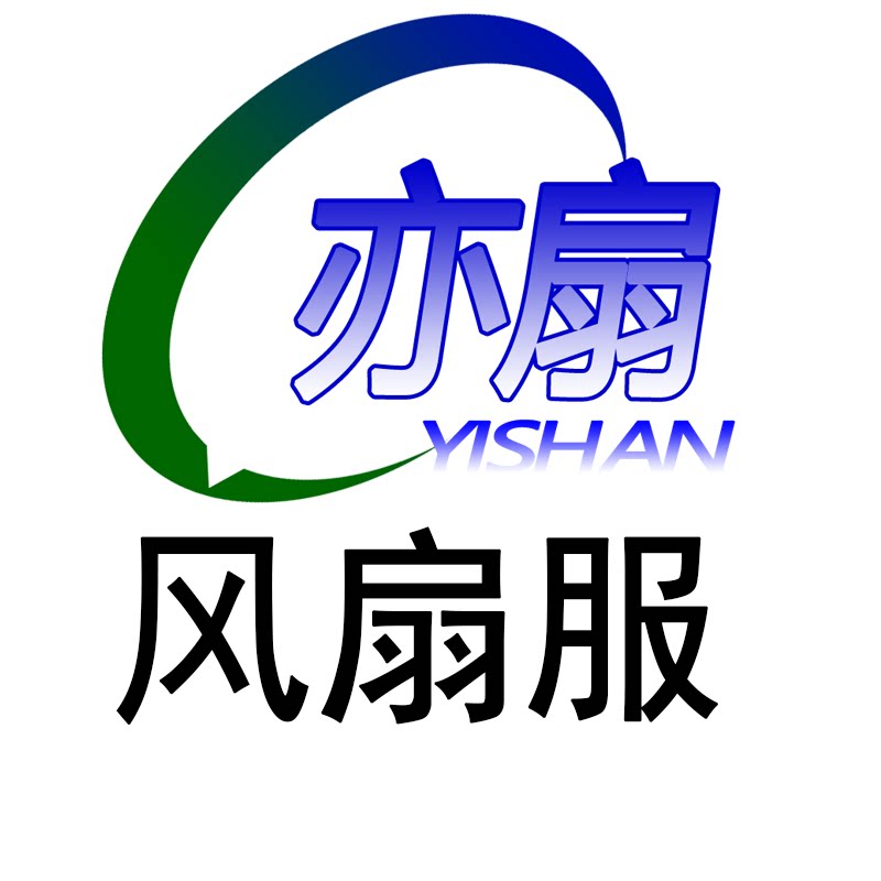 亦扇风扇服厂家 店铺LOGO
