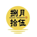 深圳市捌月拾伍食品有限公司