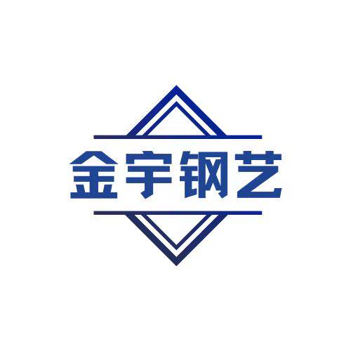 金宇钢艺桌架厂 店铺LOGO