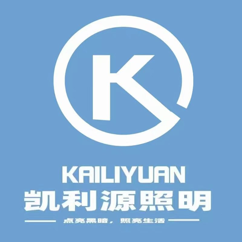 凯利源照明 店铺LOGO