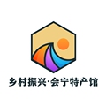 乡村振兴会宁特产馆