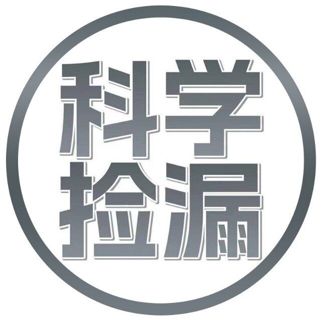 科学捡漏杂货铺