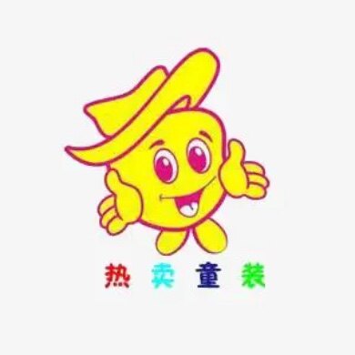 童乐坊童装588