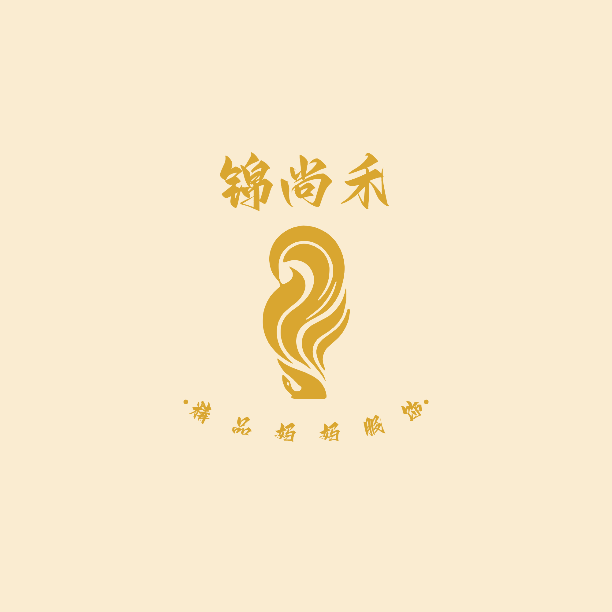 锦尚禾 原 蝉鸣美人妈妈服装